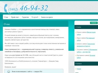 Стоматология "Улыбка", Сургут, 46-94-32, звоните!