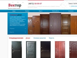 Компания Вектор - производство металлических дверей, решёток и ворот в Туле.