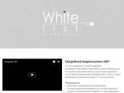 Видеостудия White List production
