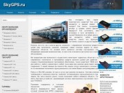 GPS мониторинг мобильных объектов в Санкт-Петербурге и Ленинградской области