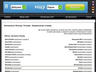 Автошколы Москвы. Отзывы. Рейтинг автошкол на основе отзывов.