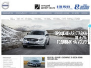 Официальный дилер Volvo - Бовид г.Челябинск