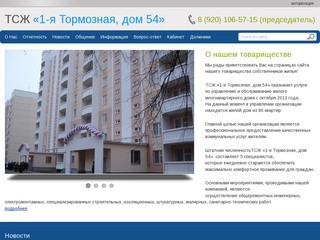 Официальный сайт товарищества собственников жилья 