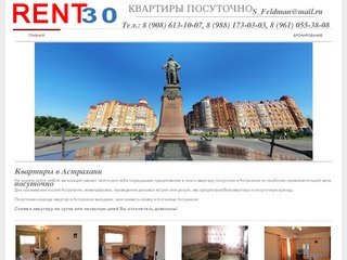 Квартиры в Астрахани посуточно