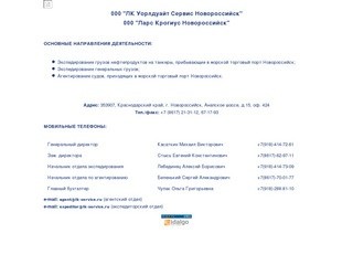 000 "ЛК Сервис Новороссийск"  Экспедирование грузов нефтепродуктов на танкеры