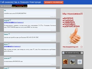 Геи Сайт Знакомств Нижний Новгород