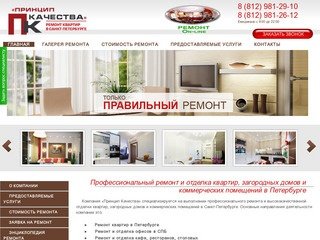 Ремонт и отделка квартир в Санкт-Петербурге