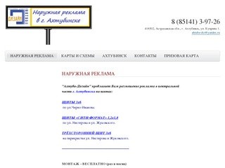 Фотографии расположения  щитов. Наружная реклама в Ахтубинске, Астраханская область