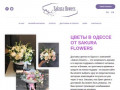Цветочная мастерская Sakura Flowers (Украина, Одесская область, Одесса)