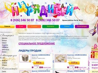 Оптовая продажа бижутерии дешево (магазин) / купить бижутерию оптом в Москве