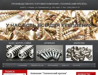 Крепежные изделия ООО ПТК ТехКрепёж г. Пермь