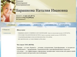 Психолог в Челябинске. Помощь психолога в Челябинске. Психотерапевт в Челябинске