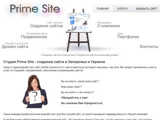 Создание сайтов в Запорожье, Украине. Разработка сайтов в Запорожье