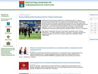 Волгоград-Информ.рф - новости города Волгограда и Волгоградской области