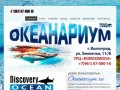 Океанариум в Волгограде (ТЦ Комсомолл). Официальный сайт!