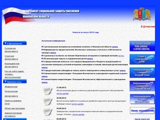 Департамент социальной защиты населения Ивановской области