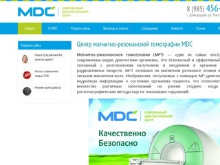 МРТ центр «MDC» | Современный диагностический центр в Домодедово