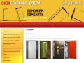 Продажа и установка металлических дверей продажа установка окон ПВХ г.Ижевск ООО ВИЗА