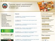 Перерабатывающая и  фармацевтическая промышленность Алтайского края