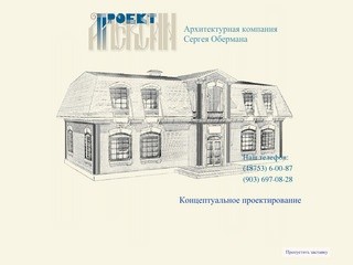 Архитектурное бюро OOO "Проект" осуществляет архитектурно