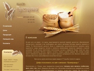 Продажа круп г. Рязань Компания Промпровод