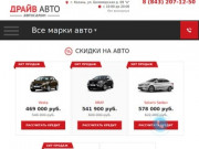 Автосалон Драйв Авто в Казани: продажа новых автомобилей в Татарстане