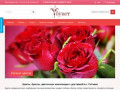 Интернет-магазин цветов в Гатчине