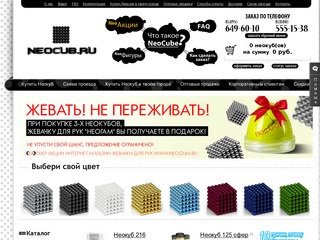 Купить Неокуб, магнитные шарики NeoCube (НеоКуб) - официальный интернет магазин NeoCube 