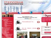 Кадровое агентство ПЕРСОНА Тула | Подбор Персонала - тренинги активных продаж