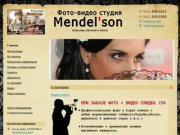 Al'bo -    Фото-видео студия  Mendel'son                              Бобылевы Евгений и Алина