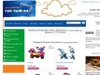 ТОП-ТЫЖ-КА | Купить качественные  игрушки для детей и взрослых
