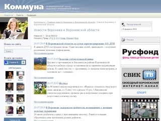 Kommuna.ru – Информационный портал Воронежа и Воронежской области