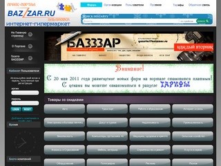 Прайс-портал Ульяновска: каталог bazZzar.ru