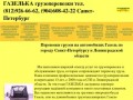 ГАЗЕЛЬКА грузоперевозки тел. (812)909-33-93, +7(904)605-13-33 Санкт-Петербург