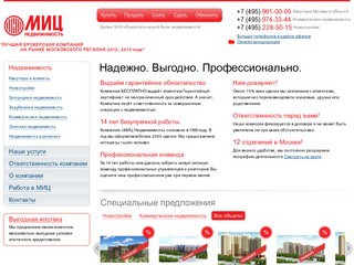 Агентство МИЦ-недвижимость - сделки с недвижимостью в Москве и Подмосковье