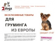 Интернет-магазин товаров для собак — "2dogz": косметика и аксессуары из Европы.