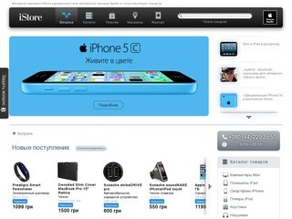 IStore.ua | Официальный Apple Premium Reseller в Украине. Интернет