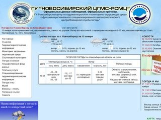 Новосибирский центр Всемирной службы погоды