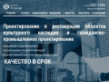 Реконструкция, проектирование и реставрация объектов культурного наследия в Липецке