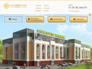 ТРЦ GOLDEN PARK - современный торгово - развлекательный центр Смоленск