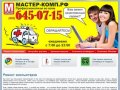 Профессиональный ремонт компьютеров, скорая компьютерная помощь в Москве