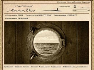 MarinaLuce - интернет магазин светильников в морском стиле в Москве