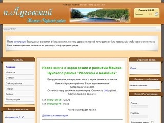 Неофициальный сайт Посёлок Луговский , Иркутская область, Мамско
