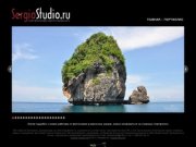 Sergiostudio.ru | Портфолио фотографа Сергея Самарского