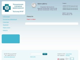 Департамент здравоохранения Администрации Волгограда МУЗ 