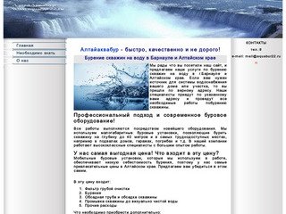 Бурение скважин на воду в Алтайском крае, Барнауле