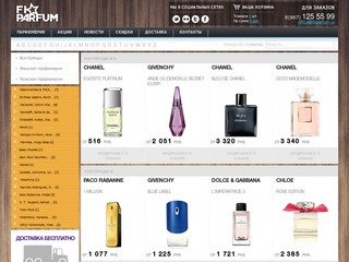 Интернет магазин элитной парфюмерии Fixparfum: купить и заказать духи, парфюмерию в Москве.