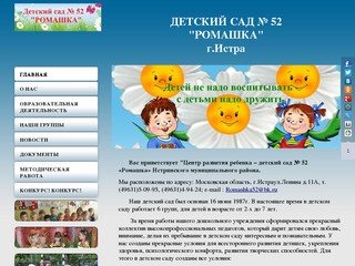 Детский сад № 52 №Ромашка