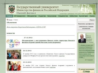 Сайт Омского филиала ФГОБУ ВПО 