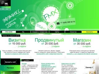 FMX Studio - создание качественных сайтов в Москве недорого.